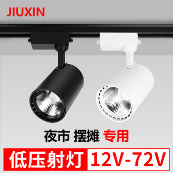 12V72V Low-Voltage Spotlight for Cooked Food Stalls, Special Track Light for Food Trucks, Tricycles, and Battery-Powered Vehicles, Warm Light Track Spotlight
