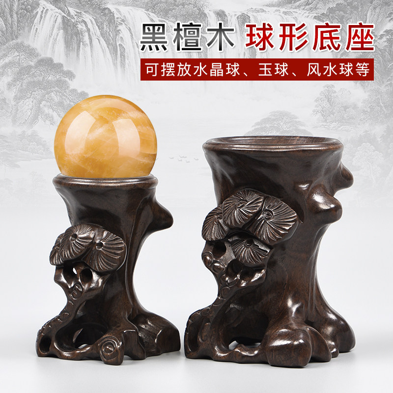 Mahogany carving crystal ball ebony base feng shui ball gourd root carving round bottom support ornaments crafts strange stone support