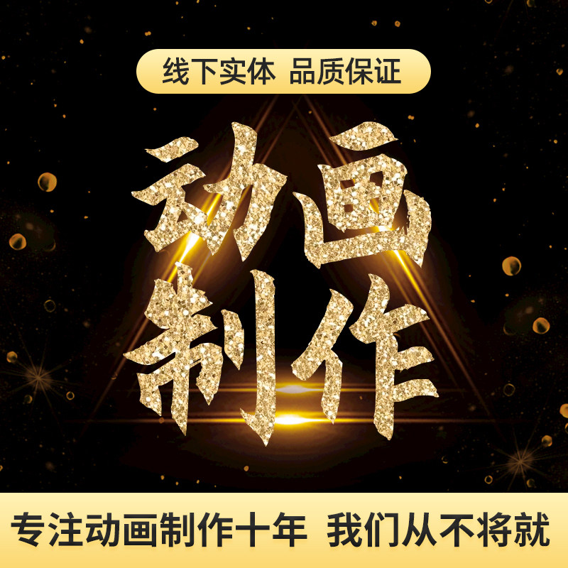 mg animation production flash generation do corporate product advertising animation video design two-dimensional 3D promotional video bright