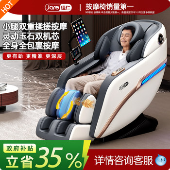 German Jiaren Electric Massage Chair, Fully Automatic, Luxury Small Space Capsule, Full-Body Multifunctional Smart Sofa for Home Use