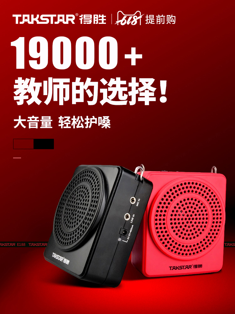 Takstar E188 Bee megaphone Guide teacher teaching special Desheng waist hanging megaphone