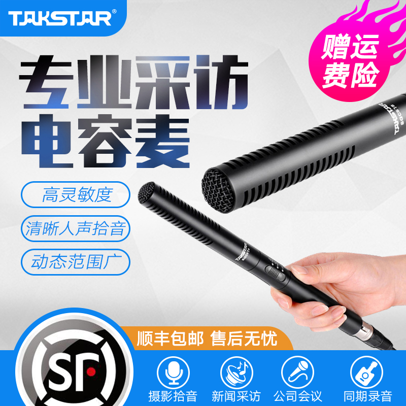 Takstar SGC-578 Monocular Interview Microphone Professional Recording Camera External condenser microphone