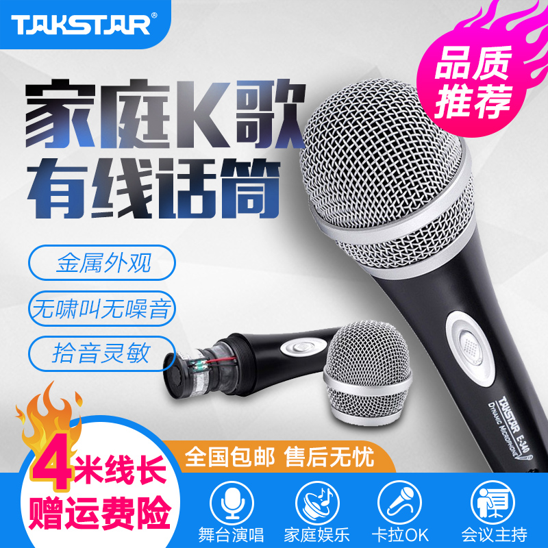 Takstar wins E-340 karaoke singing microphone KTV microphone with coil microphone