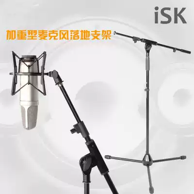 ISK SKSD001 floor-standing stand microphone microphone weighted tripod stage recording studio capacitive microphone frame