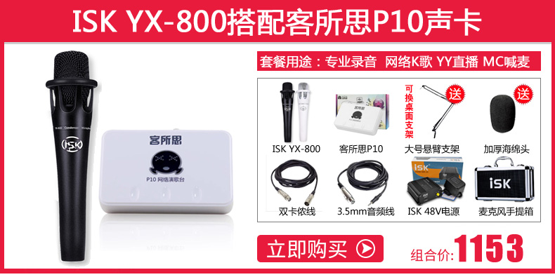 mic livestream c11 ISK YX-800 micro ngưng tụ cầm tay bên ngoài card âm thanh máy tính ghi âm karaoke quốc gia phù hợp với điện thoại di động hét lúa mì yy neo trực tiếp đầy đủ của máy tính để bàn phổ thiết bị micro card âm thanh 210