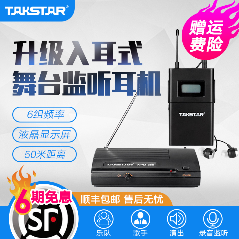 Takstar wins WPM-200 wireless ear anti-listening headphones In-ear Singer Vocal Card Live Anchor K Song With Earplugs Stage Performance Band Stars Professional Earback Anti-listening System