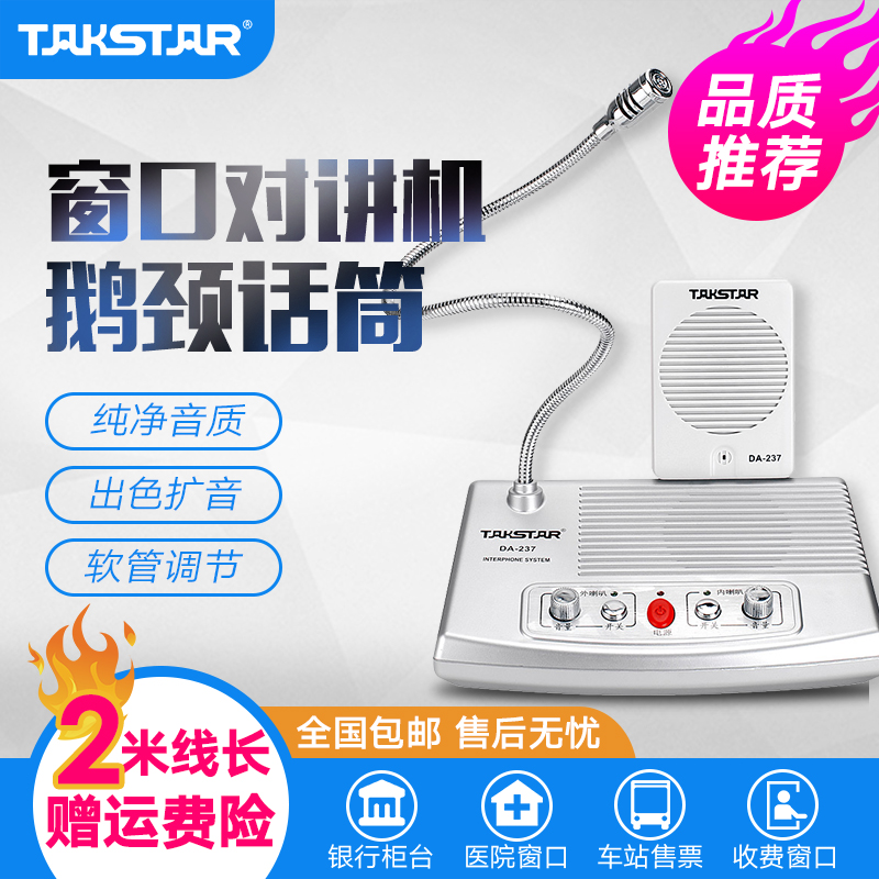 Takstar DA-237 Window two-way walkie-Talkie Bank counter Hospital station Post office Scenic area Street vendor amplifier High-power speaker Microphone megaphone amplifier