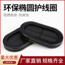 Oval long waist round protective coil environmental protection rubber double-sided dust-retardant flame-proof radiation electrostatic outlet ring through the coil