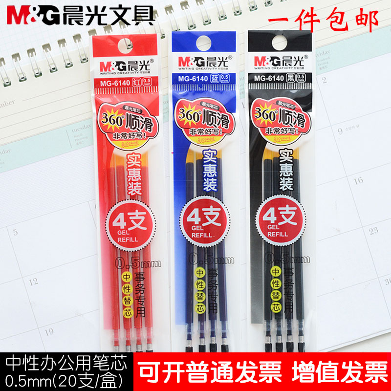 Morning light neutrality pen core black 0 5 students with red pennilous pen core red pen teacher special blue pen 6140