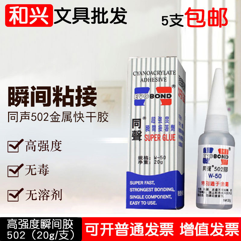 Simultaneous 502 Fast Dry glue W50 Instant Glues Adhesive High Viscosity Colorless Metal Wood Plastic Apply 20g5 Support