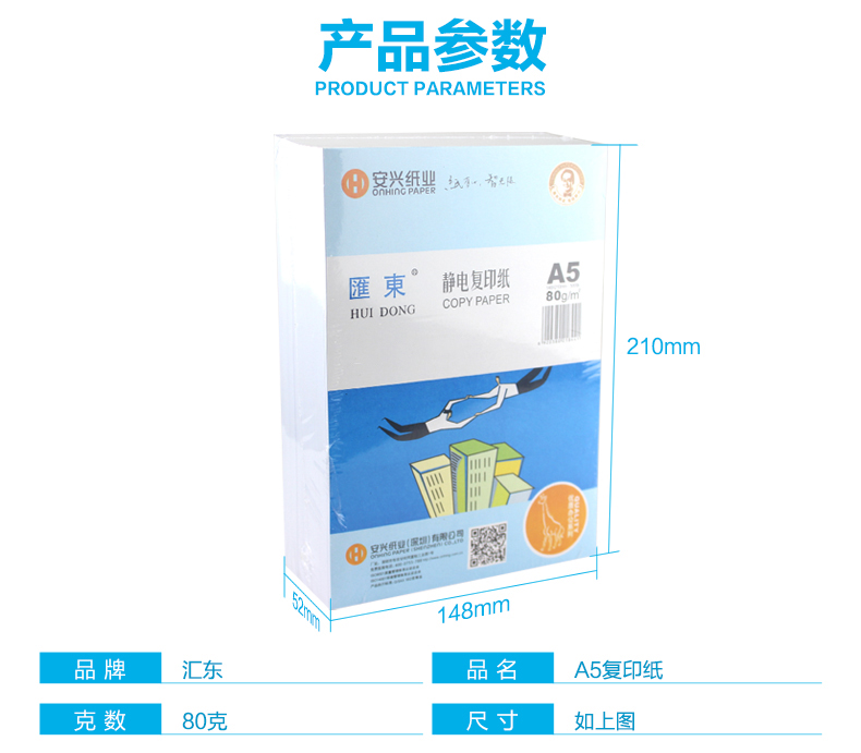 Bản sao giấy A5 in bản sao giấy 80ga5 500 tờ giấy trắng văn phòng 500 tỉnh trong tỉnh Anxing Huidong