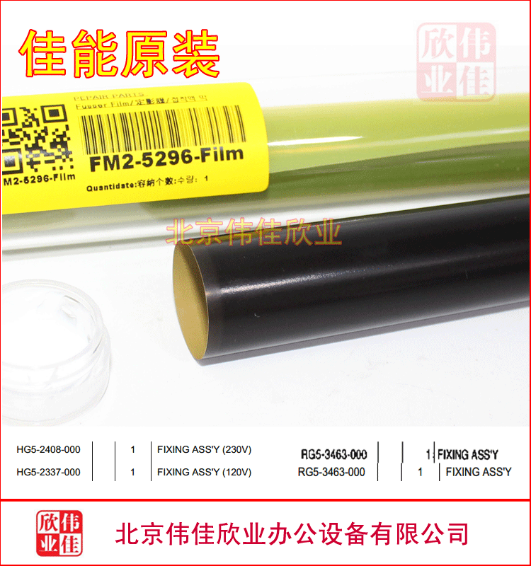 Suitable for Canon original L200 L220 L240 L250 L280 L350 L360 380 388 fusing film