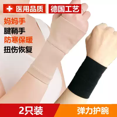 Medical grade wrist guard sports sprain wrist guard tendon sheath for men and women cold and warm joint sheath thin breathable autumn and winter