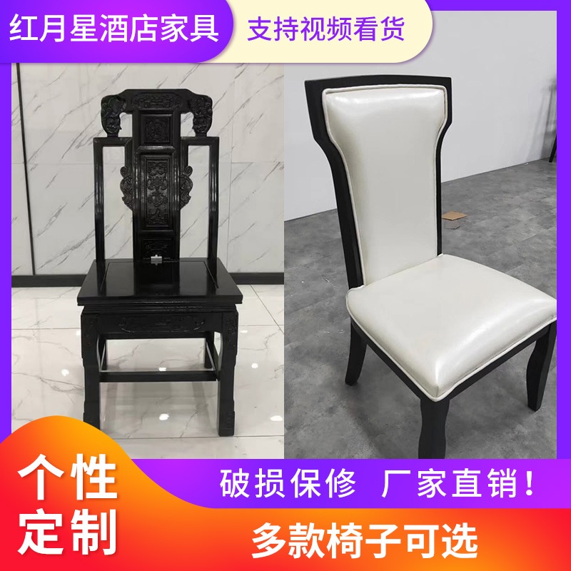 Hotel Chair Chinese Classical Dining Chair Rear Modern Minimalist Manufacturer Direct customized solid wood dining table and chairs