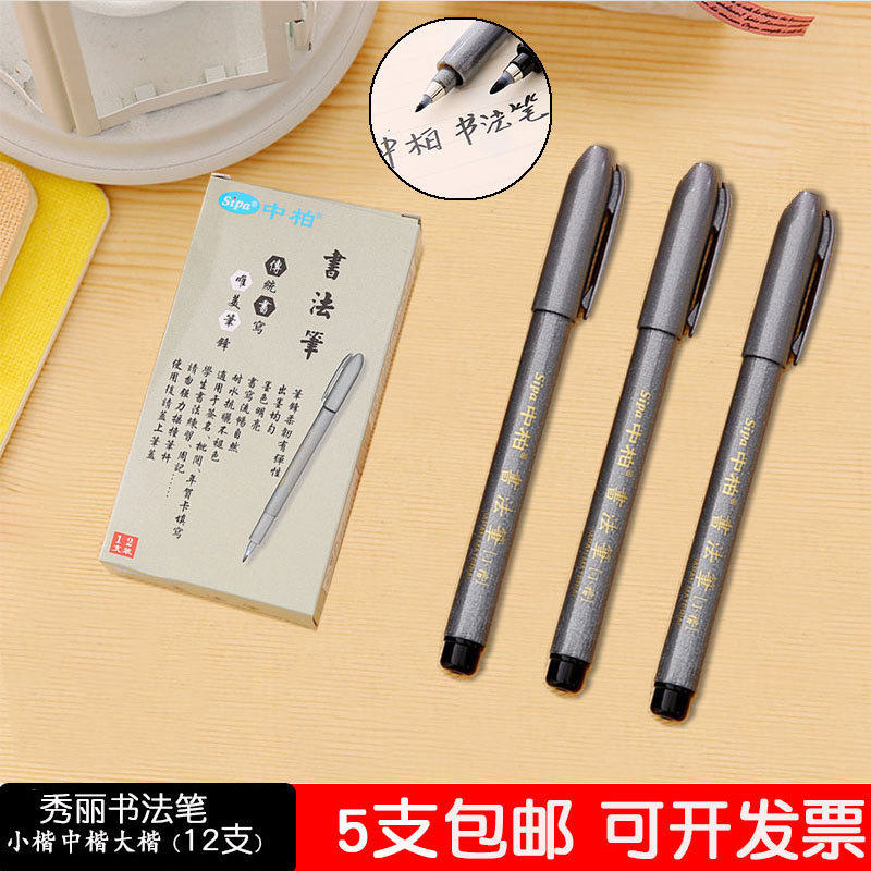 Zhongberg beautiful soft brush and small ex-title writing to practice pen wedding art