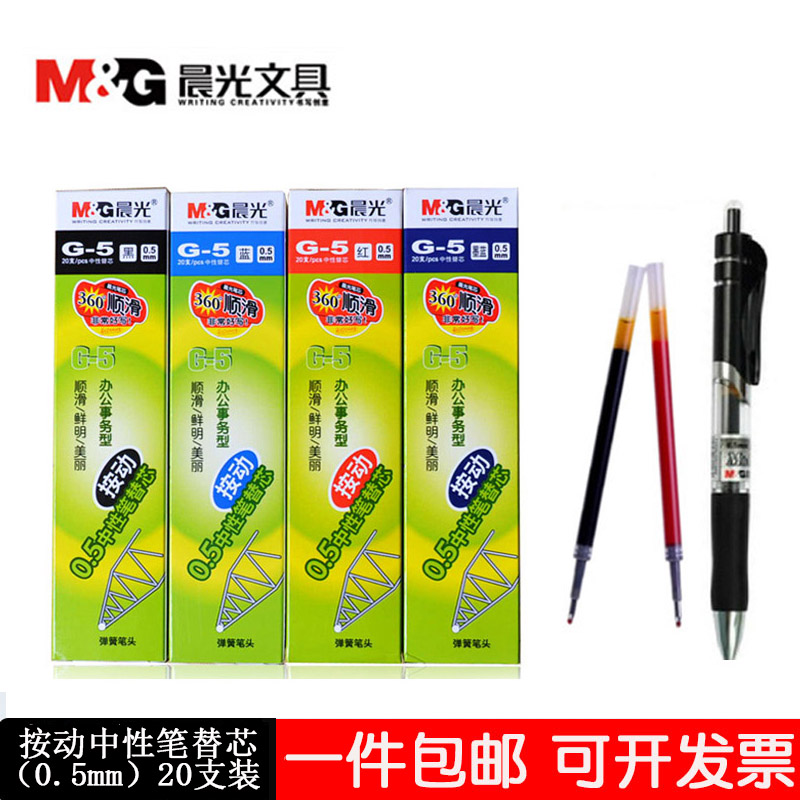 Morning light stationery Pen Black Red Refill Black black ink blue G5 Student exam pen water-based pen