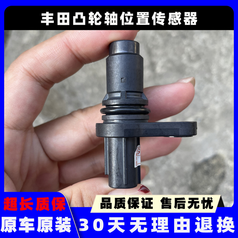 Toyota Crankshaft Camshaft Position Sensor Crown Corolla Reiz Ralink Rav4 Highlander Original Factory Toyota Crankshaft Camshaft Position Sensor Crown Corolla Reiz Ralink Rav4 Highlander Original Factory