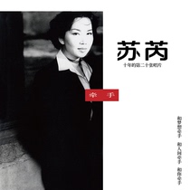 Su Rui hand in hand with the classic five first batch of limited number version