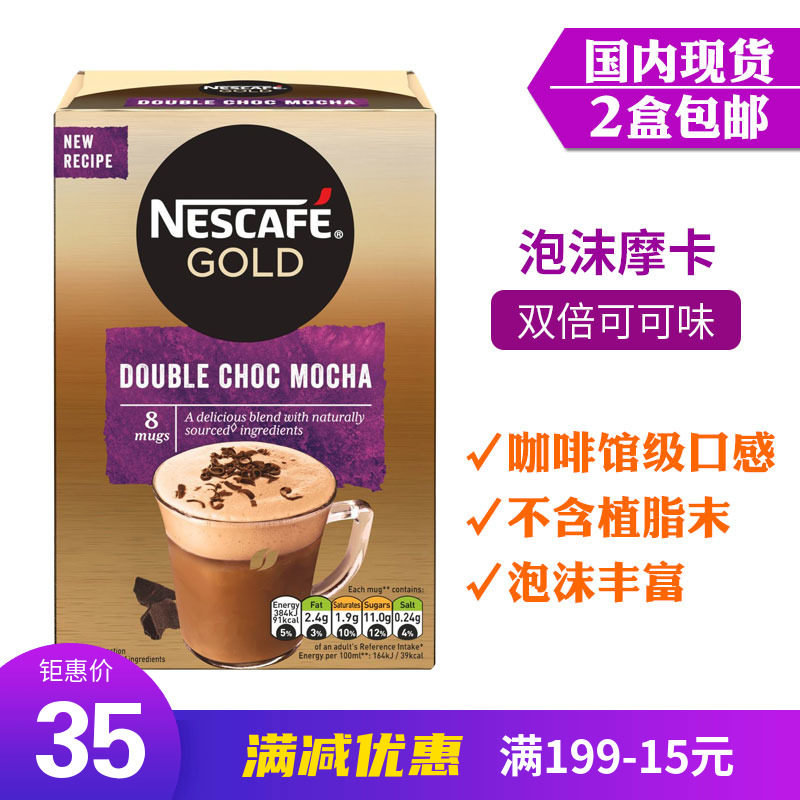 British Nescafe Nestle Gold Dress Mocha Mocha Double Chocolate Taste Foam Instant Coffee Exam deity