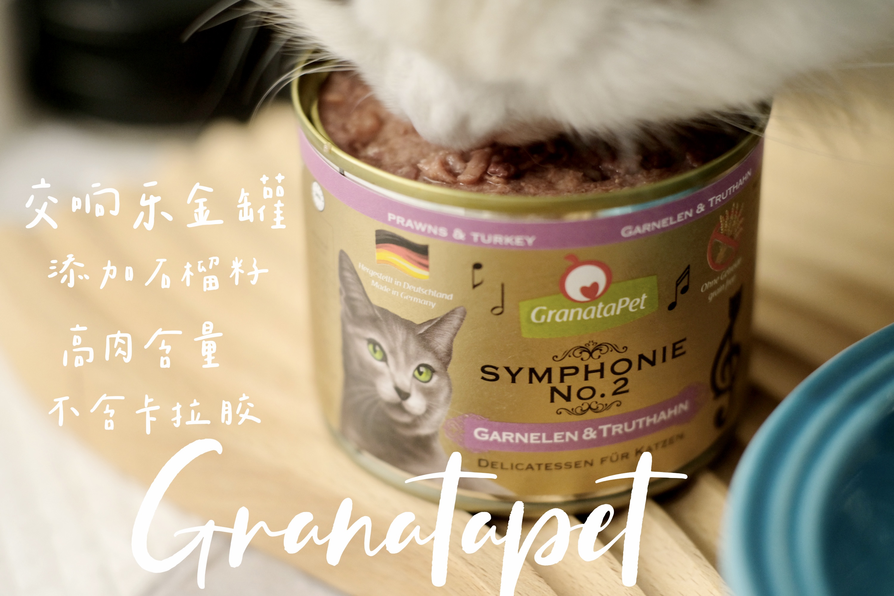 Small fish dried home German GRANATAPET symphony gold can lunch box grain-free adult cat kitten canned chicken beef