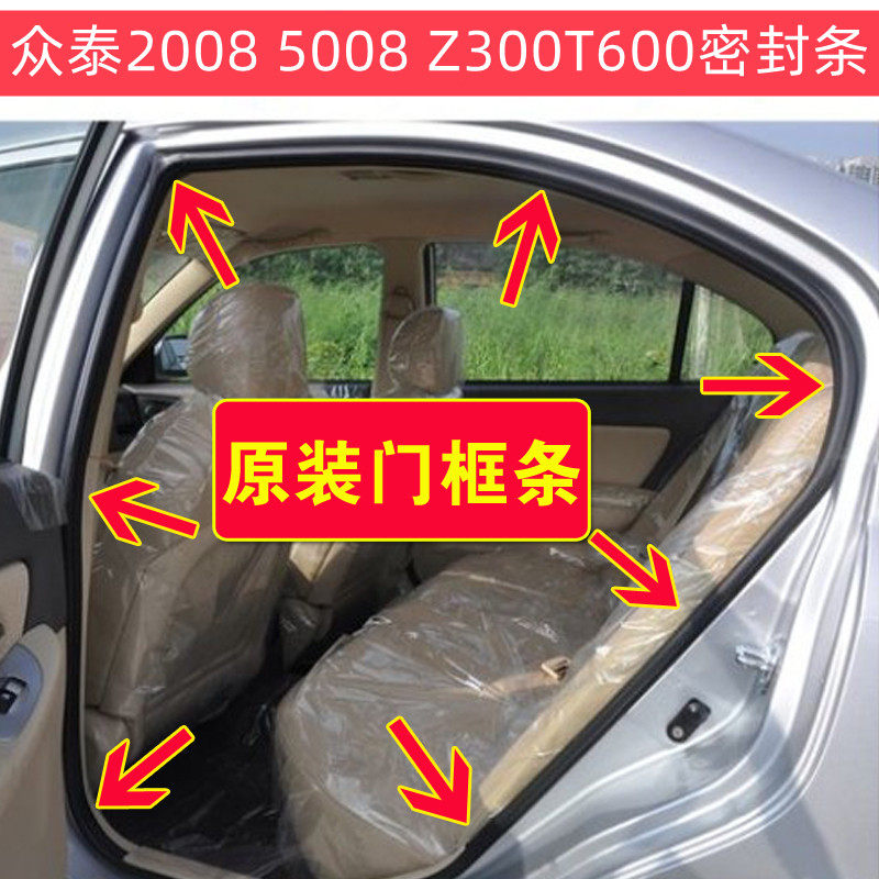Zhongtai 2008 5008 Z300T600 Car door seal bar original door frame bar original quality of waterproof trunk
