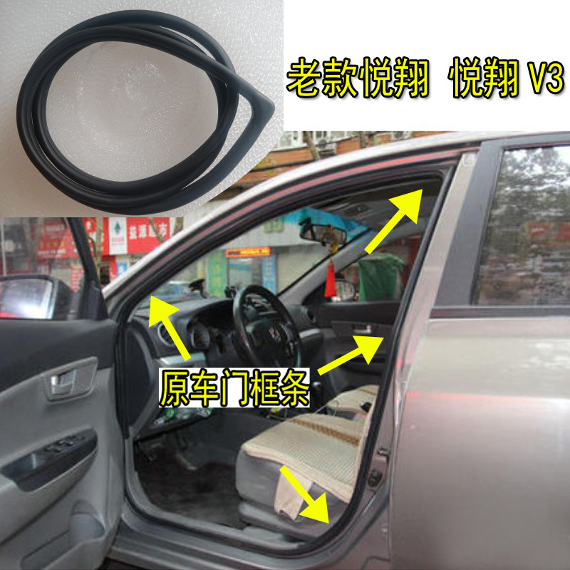 Changan Yuexiang V3 CX20 door frame sealing door cave waterproof glue strip original quality