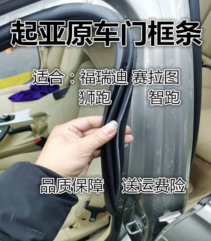 Original fit quality Kia K2K3 sharp Euro K5 body door frame sealing strip door soundproof waterproof trunk leather strip 
