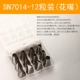 Прозрачный SN7014 SET