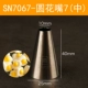 Коричневый SN7067 круглый рот