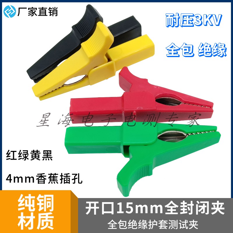 Pure copper opening 15mm crocodile clamp 50A full enclosed crocodile clamp 4mm plug - in clamp Full sheath safety test clip