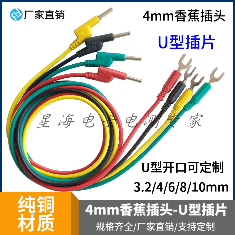 4mm banana plug to U-type insert test wire terminal connection wire 4 6 8mmu shaped fork test line