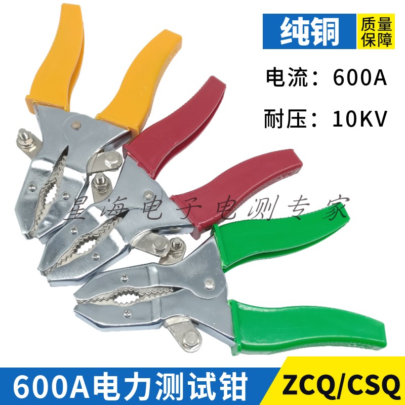 ZCQ-4 type power test clamp 600A DCC power test pliers stainless steel pliers stainless steel test copper clips
