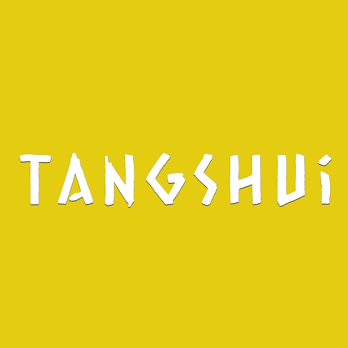 躺水家