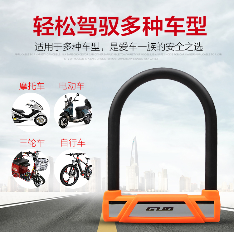 GUB bike lock anti-hydraulic shearing locomotive lock anti-theft lock U-lock electric car lock electric car key lock large lock