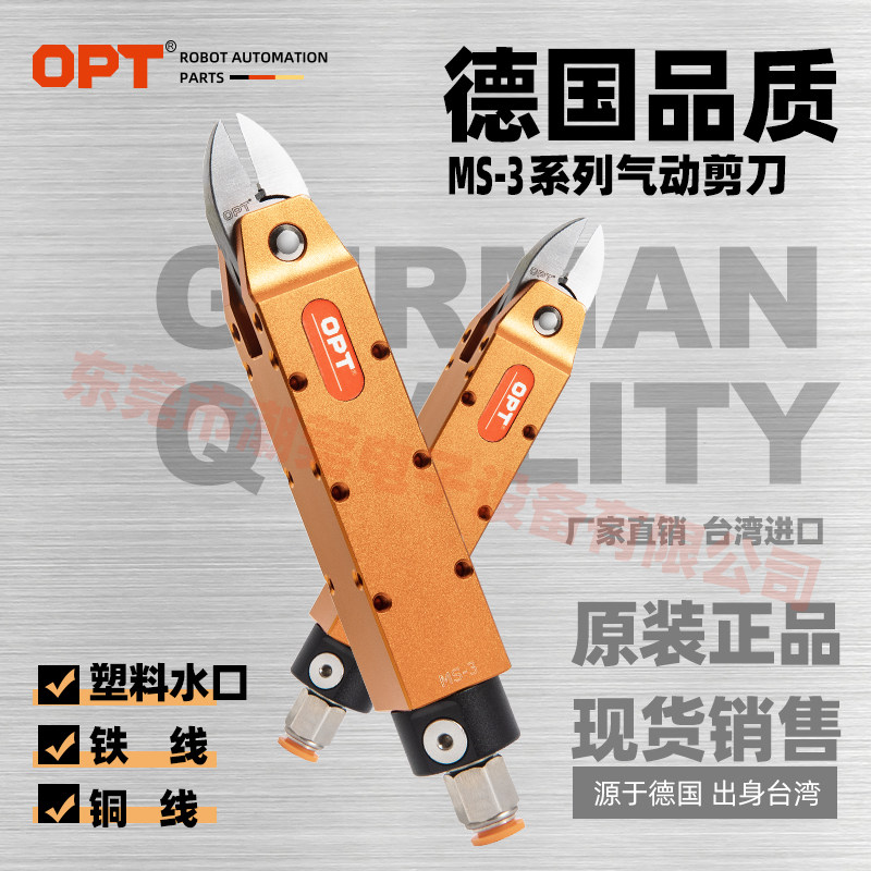 Taiwan OPT automatic air shear MS-3 blade F10S20.1 air shear square manipulator pneumatic scissors