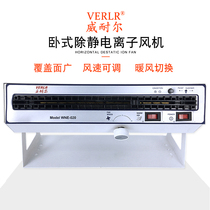 Vernell VERLR horizontal ion fan 020 large air volume ion fan to eliminate static electricity industry to eliminate static electricity