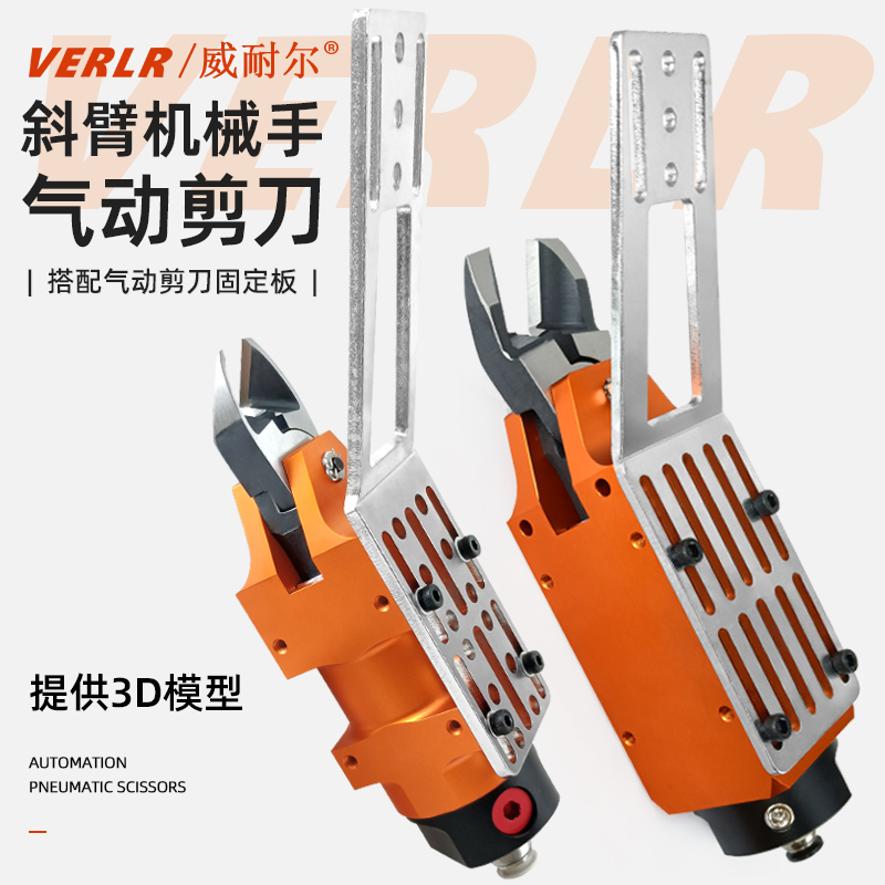 VERLR pneumatic scissor fit bracket inclined arm manipulator material to fix the scissor with fixed plate automated water gap