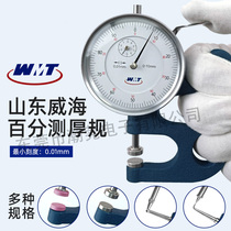 Shandong Weihai 0-10mm pointer thickness gauge thickness gauge 0 01mm thickness gauge thickness gauge film thickness gauge
