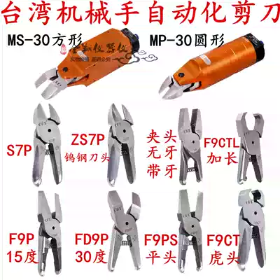 Taiwan OPT automatic air shear MS-30 blade FD9P F9P air shear manipulator pneumatic scissors water mouth