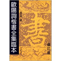 Genuine Lu Zhongnan Lin Ouyang Qiang Regular Script Complete Works Pro version (revised edition) Paperback red grid]Send video