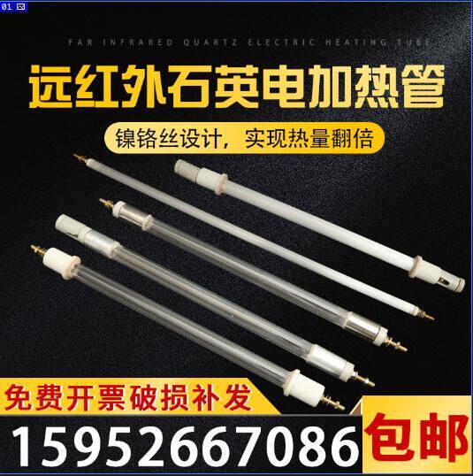 Far infrared quartz heating tube electric heating tube 220v oven dryer heating tube 380v glass heating tube