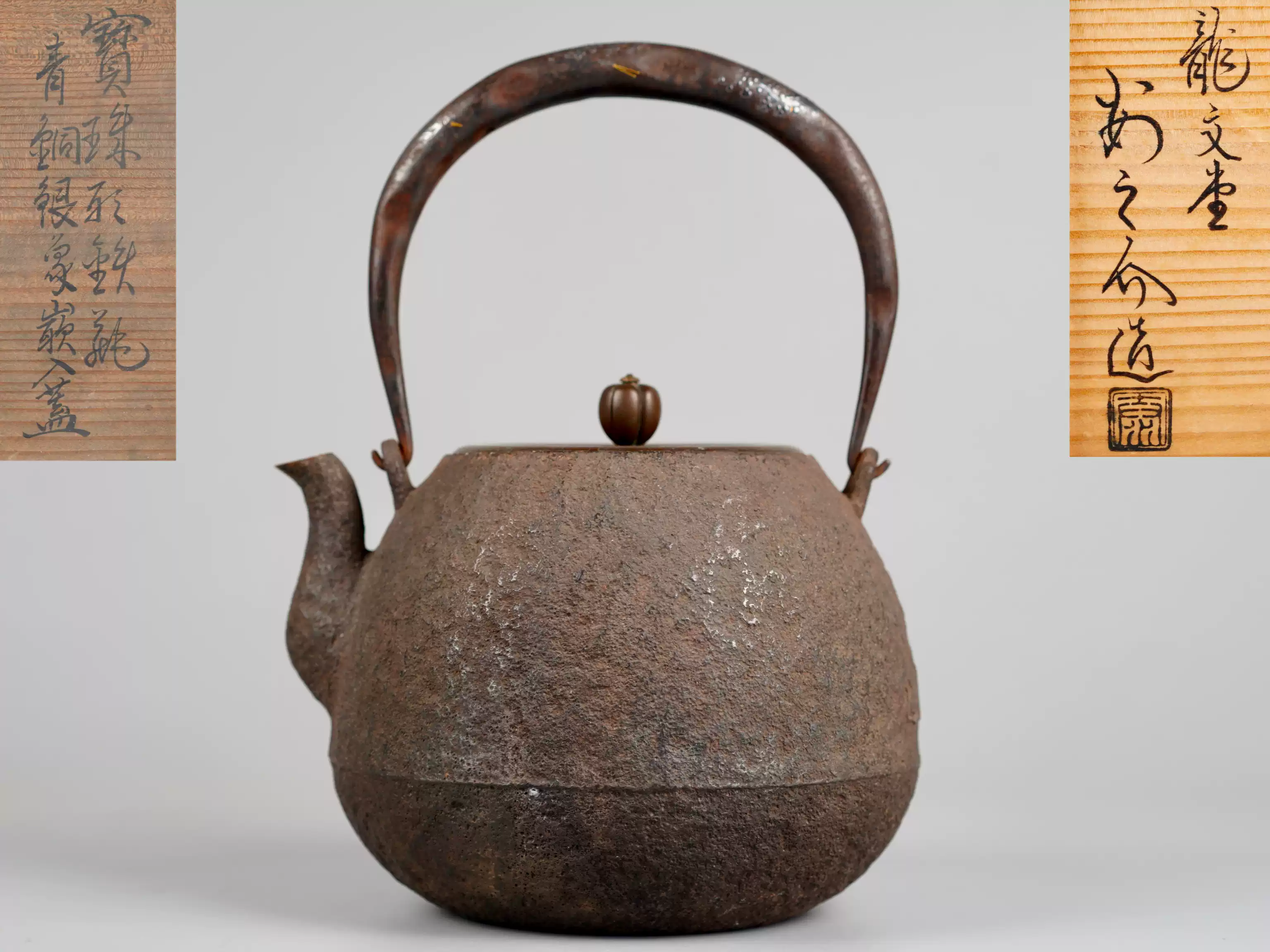 日式手工鑄鐵老壺日本龍文堂六代安之介造寶珠型手工鐵壺收藏級明治古董鐵壺
