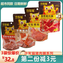 Sofa Cat Savory Roast Candied Sesame Pork Candied Porc Praline 65g 88g 88g * 3 boîtes de viande séchée tranches de viande séchées