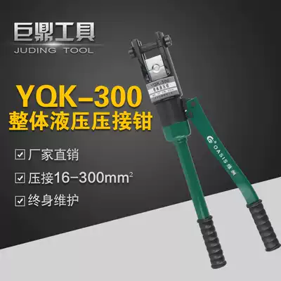 Integral manual hydraulic pliers YQK-70 120 240 300 Terminal blocks 4-300 square crimping pliers