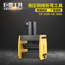 CB-200A电动小型折弯机手动液压弯排机铜排弯曲机母线加工机150D