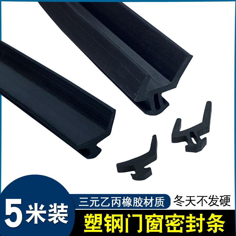 Plastic steel door and window sealing strip Sliding door and window glass sealing strip environmental protection EPDM caulk rubber strip