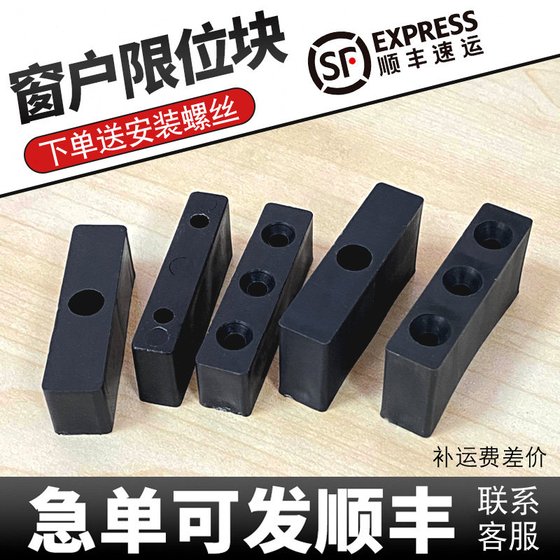 Aluminum alloy door and window anti-collision blocks + window locks ...