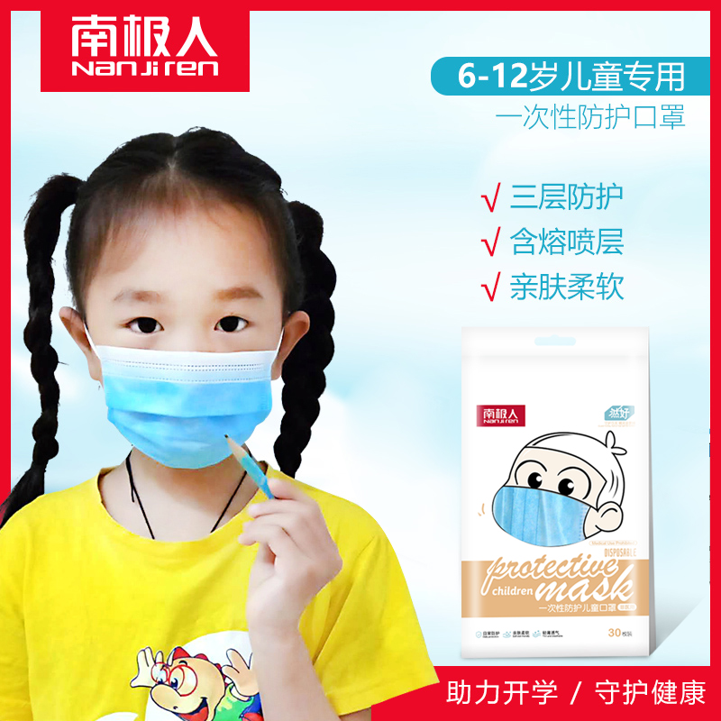 Antarctic disposable non - woven children's mask three layers of non - woven fusion spray dust - proof mask spot