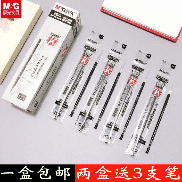 Morning Light Stationery 4293 test with full neutral pen core 0 5mm general student office pen black