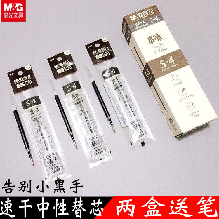 Chenguang stationery 2014 Benwei S-4 series quick-drying press bullet neutral refill 0 5mm water pen refill black